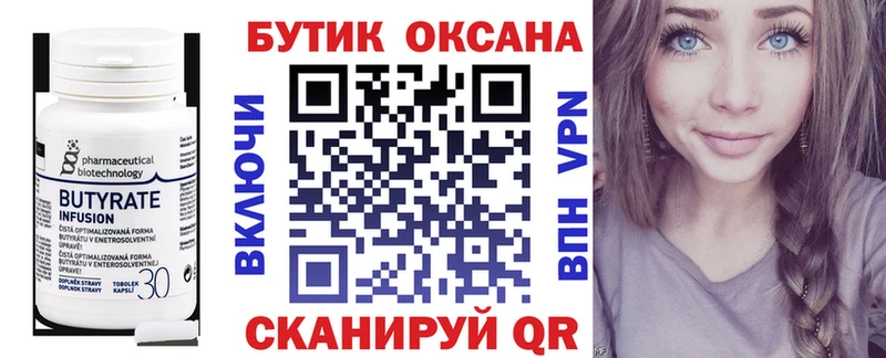 БУТИРАТ Butirat Сорск